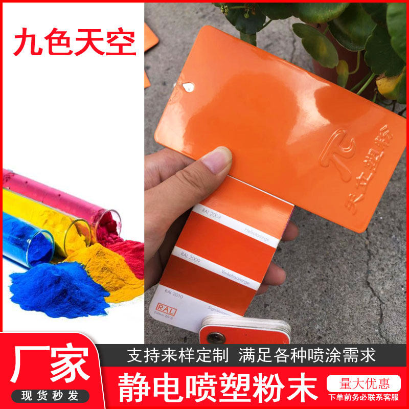 塑粉热固性静电喷涂喷塑粉末涂料ral 2011 2012桔红桔砂皱纹粉末