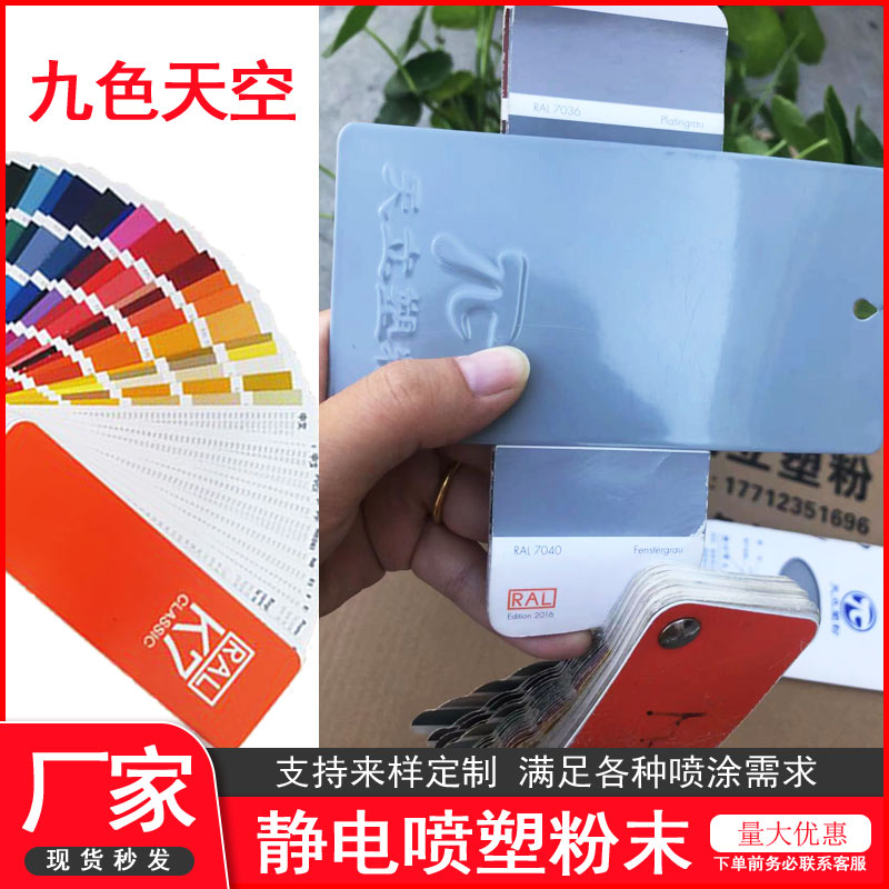 塑粉粉末涂料九色天空厂家直销