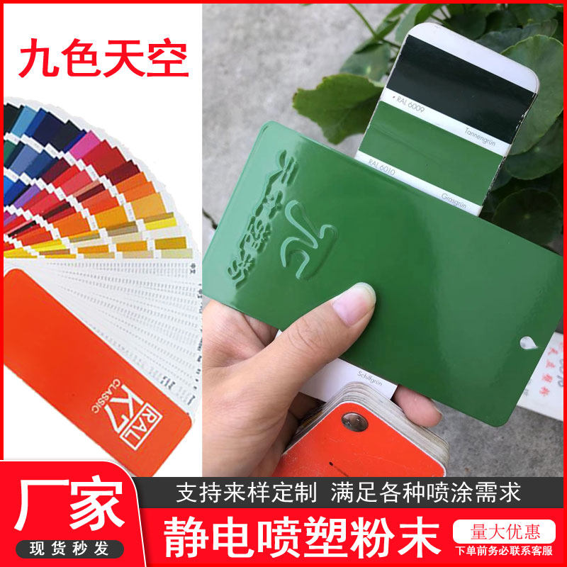 热固性粉末涂料九色天空厂家直销