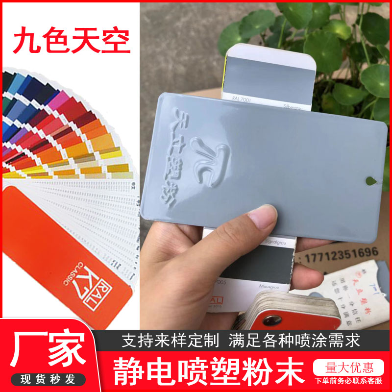厂家直销塑粉粉末涂料九色天空