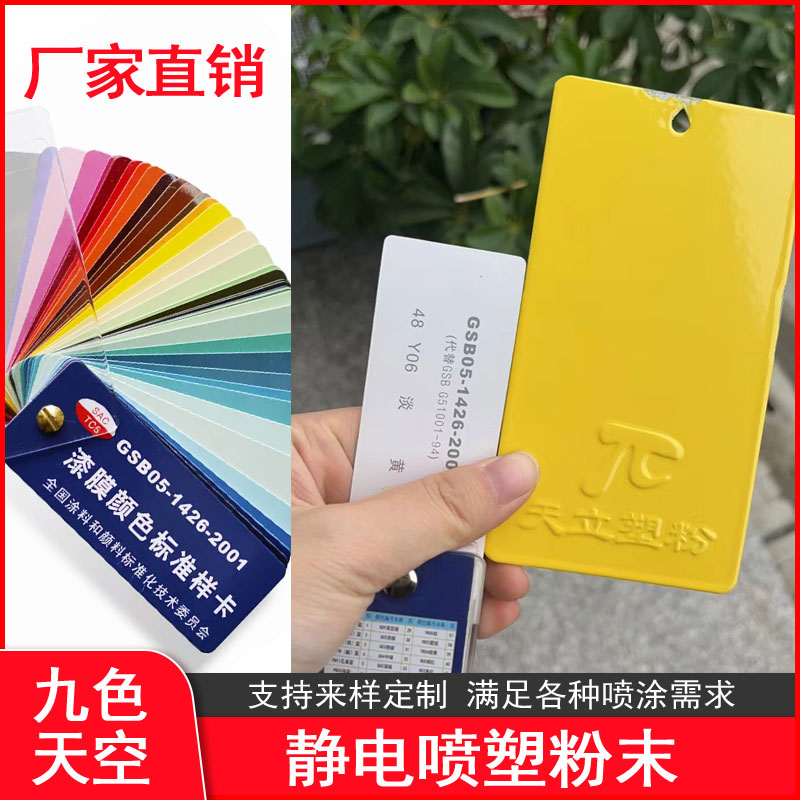 九色天空塑粉静电粉末厂家直销