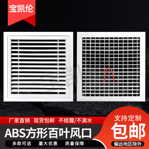 abs空调出风口宝凯伦规格齐全