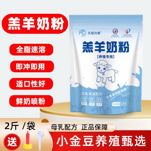 【小金豆推荐】羔羊奶粉养殖奶粉动物专用兽用小羊羔专用奶粉幼崽