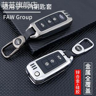 适用于一汽森雅r7钥匙套专用奔腾b30骏派a70e森雅R9男金属壳包套