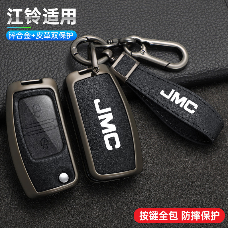 适用于江铃域虎钥匙套 江铃特顺钥匙包 汽车金属遥控钥匙扣套装饰