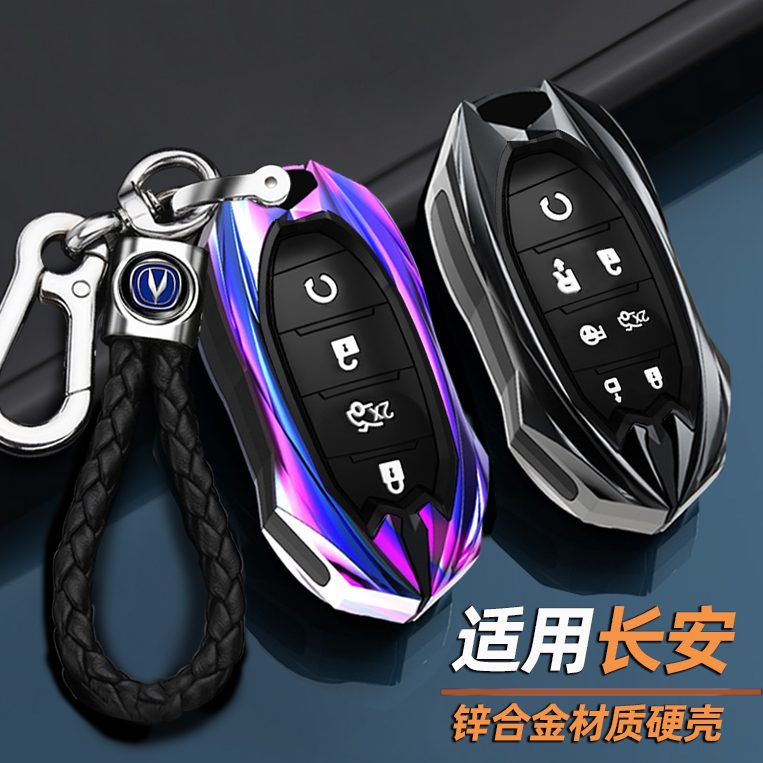 2021款长安CS85COUPE钥匙套全新CS95豪华型高档套专用车全套壳扣