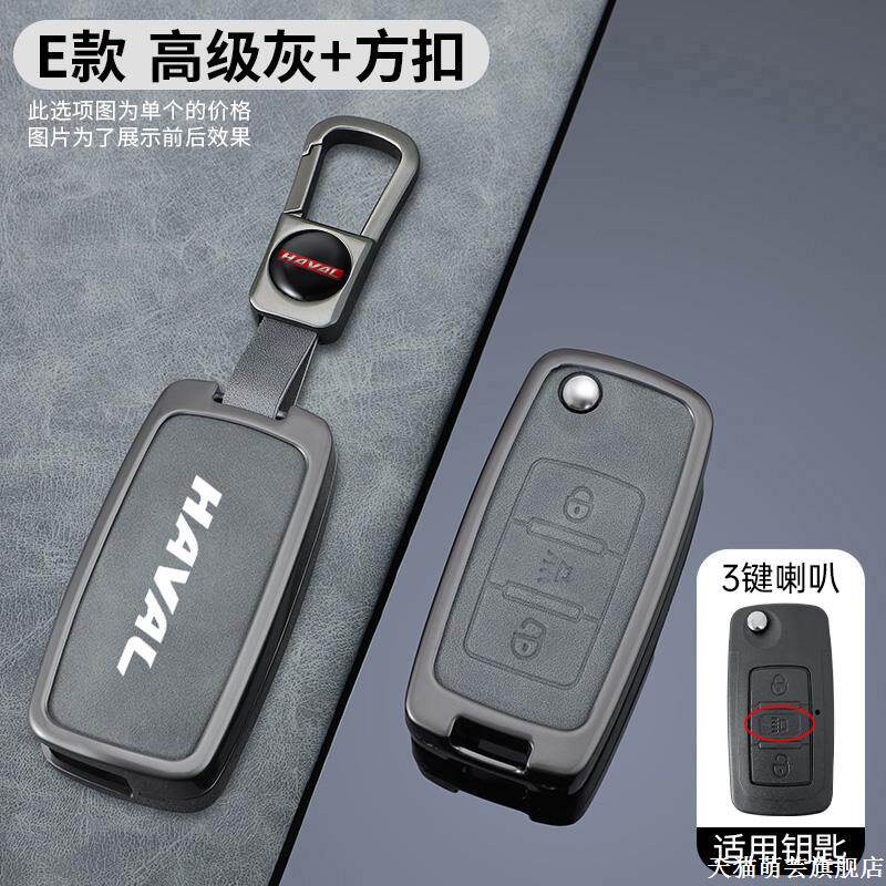 适用于长城哈弗H6钥匙套C5