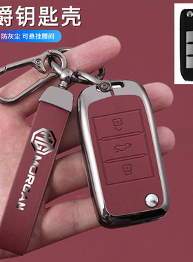 适用名爵6钥匙套包pro名爵zs折叠mg领航hs木兰mg5天蝎座钥匙壳套