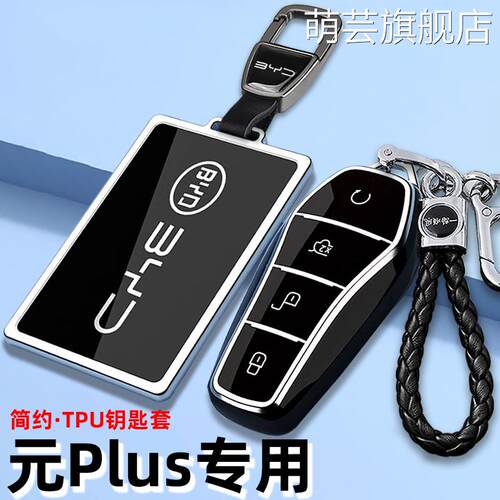 23款比亚迪元Plus钥匙套萌芸简约
