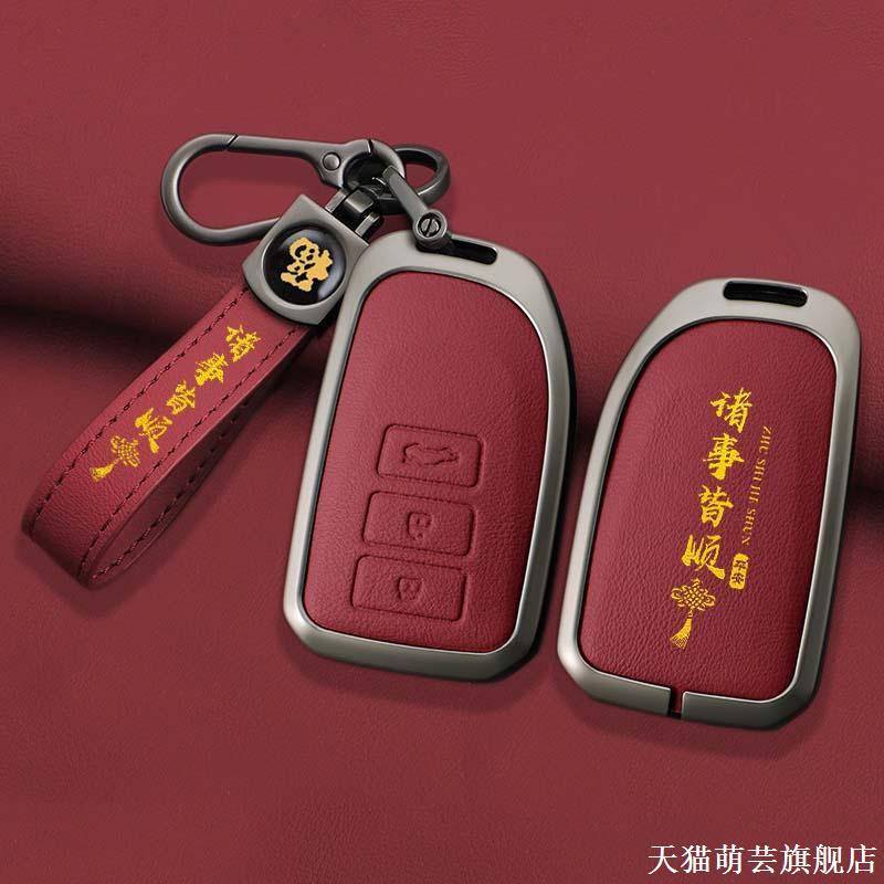 专用田丰致炫X钥匙套享遥