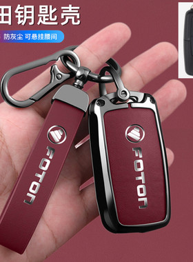 福田欧马可S1S3S5奥铃CTX新捷运CTS钥匙套锁匙汽车遥控器全包壳扣