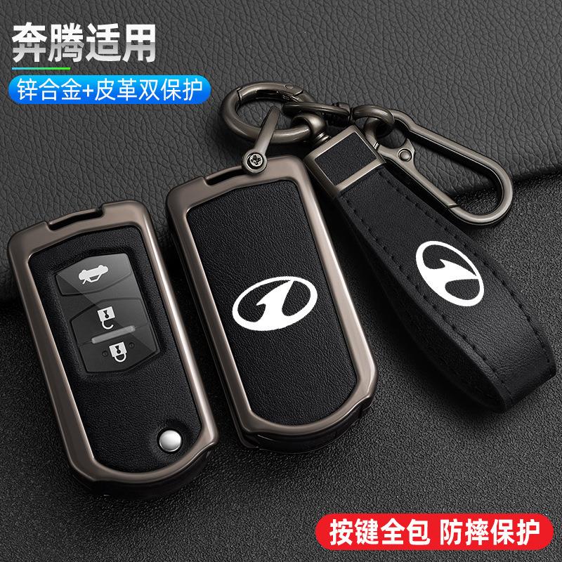 奔腾b50钥匙套2011/12/13款一汽老款奔腾森雅s80汽车钥匙包壳包女