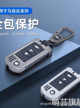 老款马自达3星骋钥匙套睿翼马自达6马六cx7马三马6汽车专用壳包包