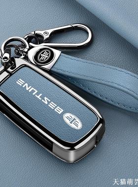 适用一汽森雅R7钥匙套R9骏派D80/A70包奔腾B30钥匙壳a70e配件扣男