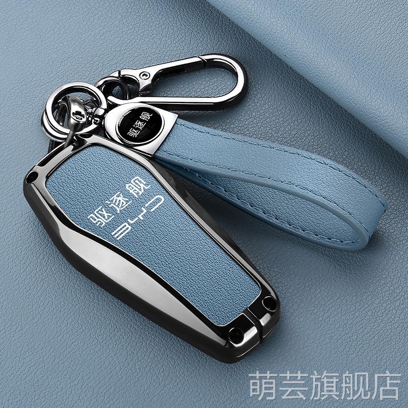 适用2023款比亚迪驱逐舰05冠军版钥匙套BYD驱逐舰07dmi车包套包男