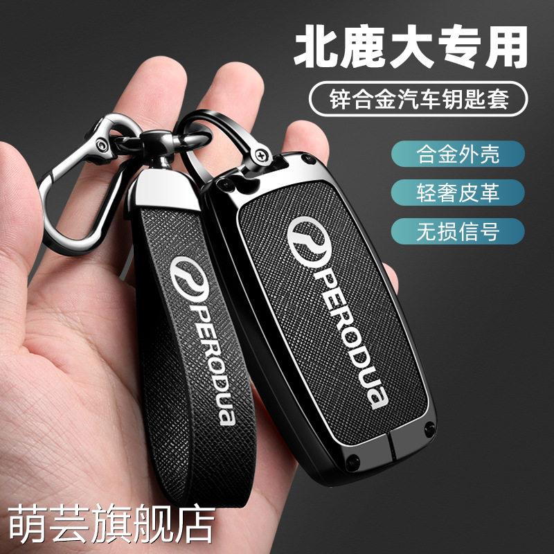 专用北鹿大汽车钥匙套马来西亚派洛多PERODUA个性车用品保护包扣