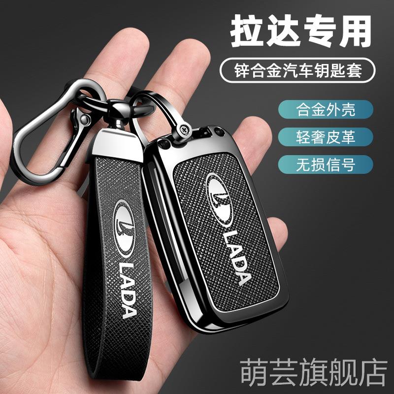 适用拉达钥匙套俄罗斯LADA格兰塔拉格纳斯韦斯塔汽车锁匙遥控金属