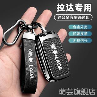 适用拉达钥匙套俄罗斯LADA格兰塔拉格纳斯韦斯塔汽车锁匙遥控金属