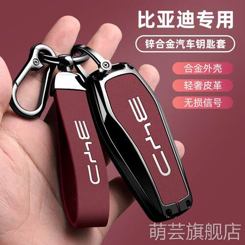 适用比亚迪钥匙套海豚宋plus秦dmi汉ev元pro唐海豹护卫舰07男套包