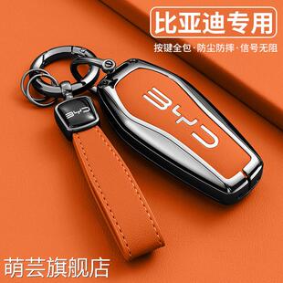 适用比亚迪秦L钥匙套BYD唐宋元ATTO 3海豹海豚E7E2海鸥汽车包扣壳