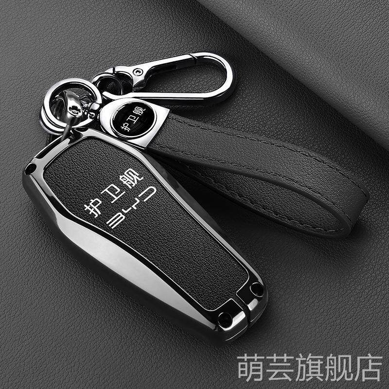 比亚迪护卫舰07钥匙套专用配件车品改装件汽车用品真皮钥匙包套包