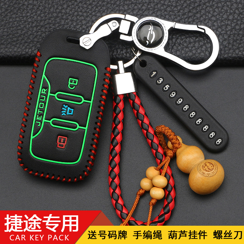 捷途x70钥匙套创意高档x70m捷途x70s x70专用x90 x95车钥匙套套套