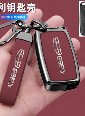 适用于吉利全球鹰GX7帝豪钥匙套EC715/718EC820远景SC7车遥控包壳
