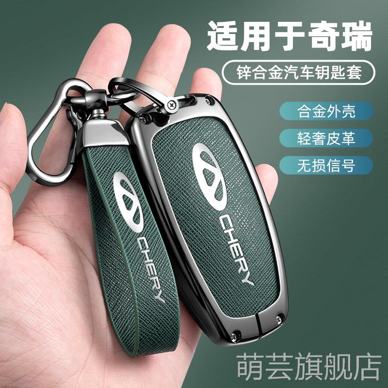 2023款奇瑞瑞虎8钥匙套7plus鲲鹏版22瑞虎8pro艾瑞泽5星途瑶光套