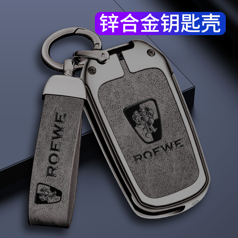 荣威350360plus/W5/W4钥匙套