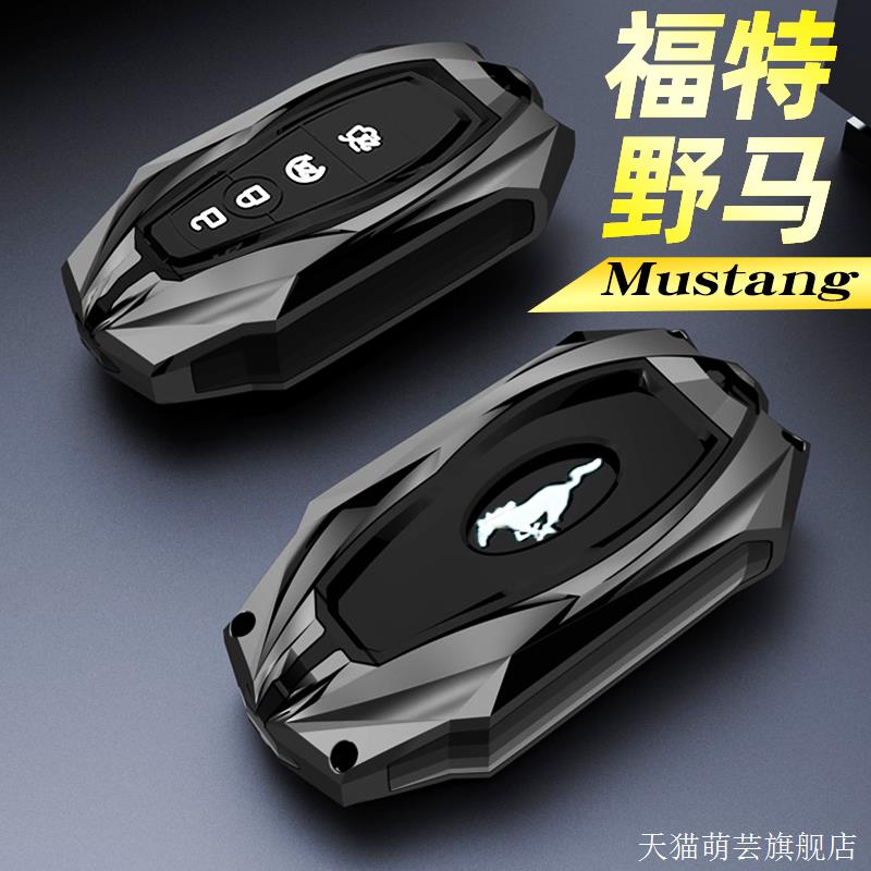 适用福特野马mustang钥匙