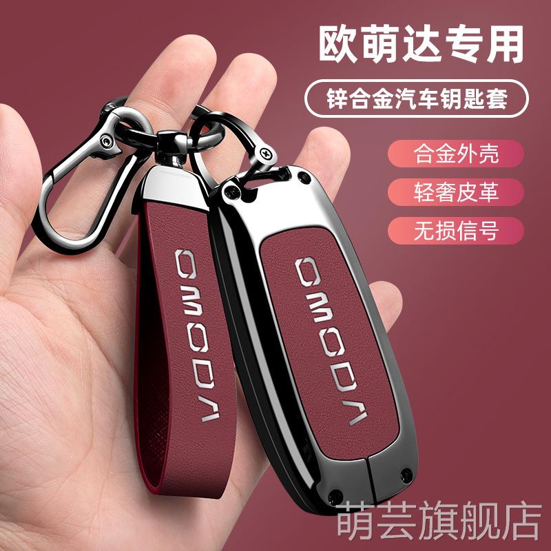 跨境外贸奇瑞OMODA C5钥匙套欧萌达3 s5汽车专用金属保护套包男女