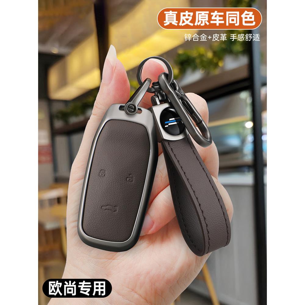 长安欧尚科赛cos1钥匙套汽车科尚mos全包保护智能遥控钥匙包包壳