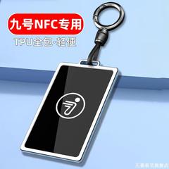九号NFC电动车卡包9号卡片m95c/M85/Q85/F90/N70钥匙感应套保护包