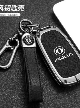 2023款东风风神奕炫MAX钥匙套GS车AX7全包包AX7PRO改装饰品金属壳