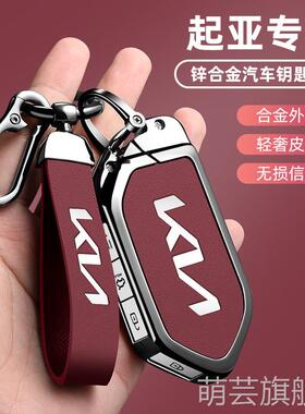 适用起亚K900钥匙套Stinger高档KIV斯汀格smartkey汽车包金属套包
