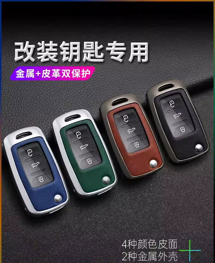 适用马自达起亚标致改装钥匙金属