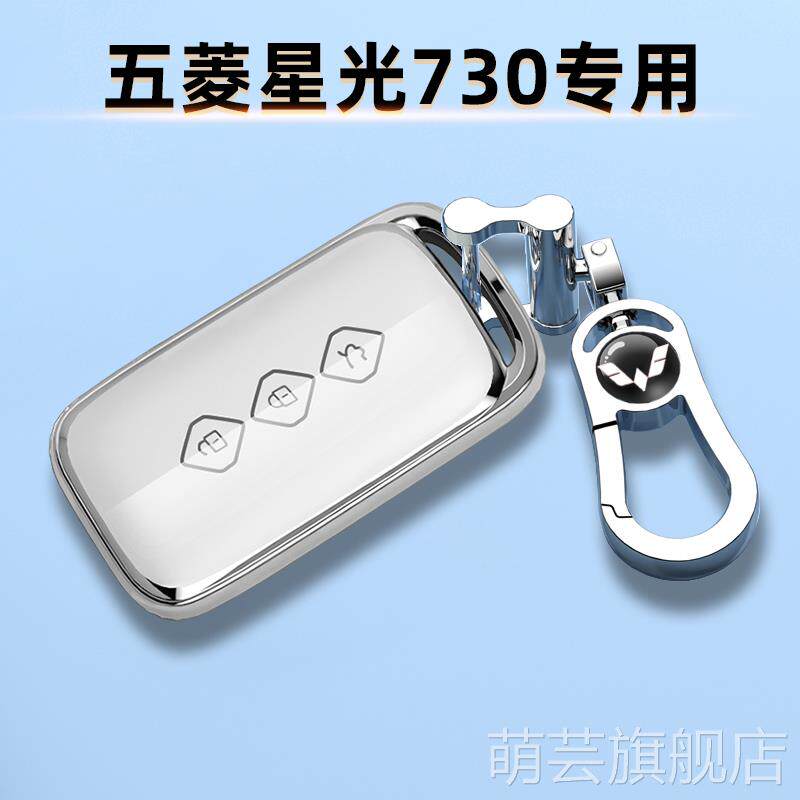 五菱星光730钥匙套专用精英型2025新款汽车用品新能源潮流男女士图片