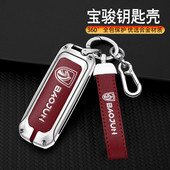 适用宝骏560钥匙套530高档20款 510车壳E100金属扣19款 专用730包男