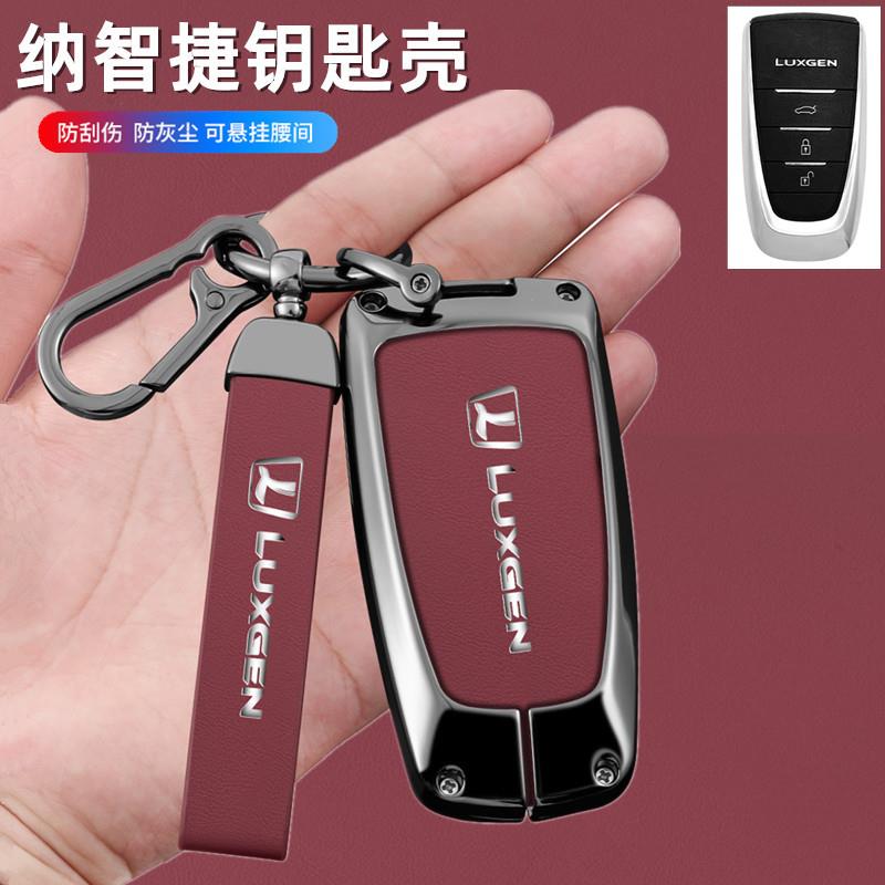 适用东风裕隆纳智捷urx钥匙套u5suv车13-15款纳5优6大7mpv包壳包