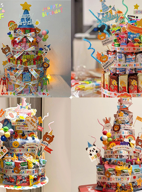 零食生日蛋糕diy材料包礼盒套装小朋友幼儿园生日假体泡沫蛋糕胚