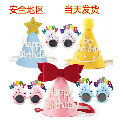 生日蝴蝶结笑脸帽子眼镜