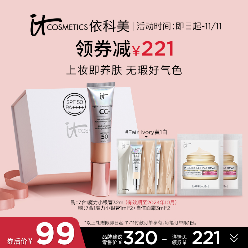 【官方正品】ITCosmetics依科美小银管cc霜粉底遮瑕养肤干皮32ml