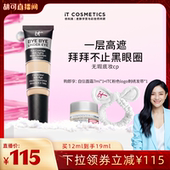 ITCosmetics依科美遮瑕膏遮黑眼圈痘印it遮瑕12ml 胡可推荐