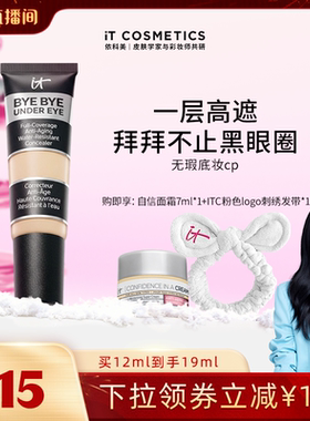 【胡可推荐】ITCosmetics依科美遮瑕膏遮黑眼圈痘印it遮瑕12ml#
