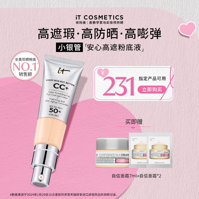 【清货3折】ITCosmetics依科美小银管安心高遮粉底液 有色面霜