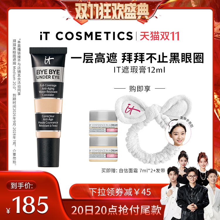 【立即付定】ITCosmetics依科美it遮瑕膏遮黑眼圈痘印#
