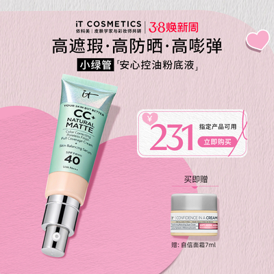 【官方正品】ITCosmetics依科美小绿管粉底液 高遮瑕养肤防晒持妆