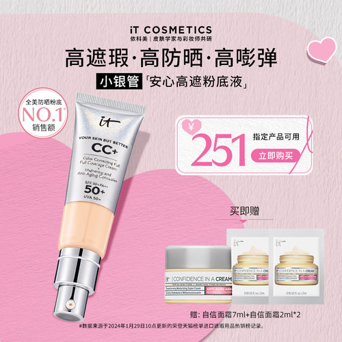 【清货2.4折】ITCosmetics依科美小银管安心高遮粉底液高遮瑕养肤