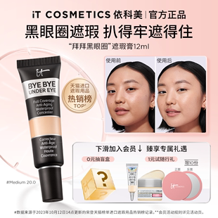 ITCosmetics依科美黑眼圈遮瑕it遮瑕膏持妆痘印斑点 官方正品