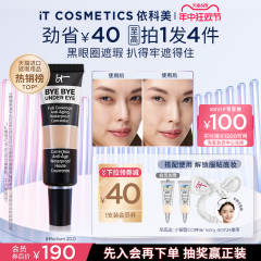 【618立即抢购】ITCosmetics依科美黑眼圈遮瑕it遮瑕膏持妆痘印